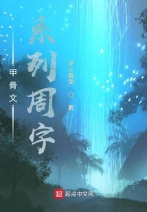 Oracle Series Zhou Characters