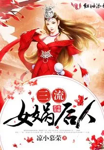 Descendants of Third-rate Nuwa