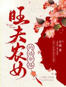 The Destiny of a Prosperous Peasant Girl