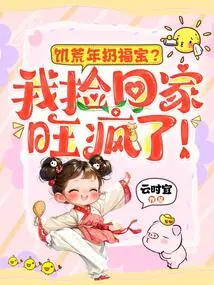 Throwing Away Fortune Treasures in Famine Years? I Went Crazy after Picking it Up!