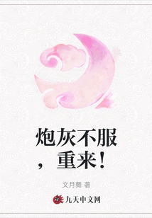 Cannon Fodder Refuses to Accept It, Come Back!