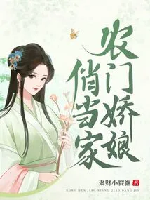 The Pretty Girl from the Farm Gate is the Head of the House