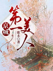 The Most Beautiful Woman in Beijing