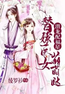 A Hidden Dragon Matches a Lucky Star: the Substitute Married Doctor is so Cute