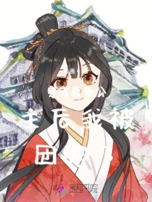 After Dressing up as a Loser Princess, I Was Favored by the Group