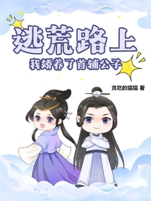 On the Way to Escape from Famine, I Pampered the First Assistant Master