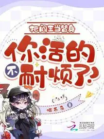 Are You Tired of Living with the King of Hell as Your Substitute?