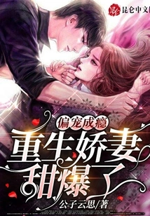 Addicted to Favoring, the Reborn Wife is so Sweet