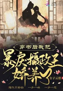 After Passing Through the Book, I Pampered the Violent Regent