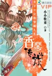 Genius Girl: the Legend of Xiangqin
