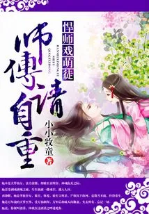 The Tough Master Plays the Cute Disciple