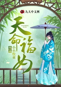 Blessed Girl of Destiny