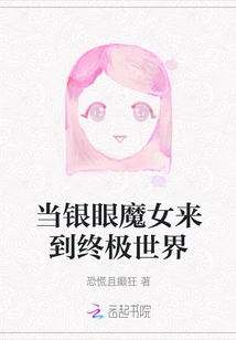 When the Silver-eyed Witch Comes to the Ultimate World