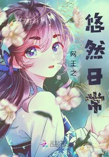 Internet King's Leisurely Daily Life