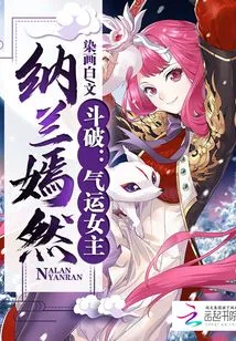 Dou Po: the Heroine of Destiny, Nalan Yanran