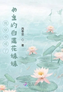 I Wore a Book and Became the Heroine's White Lotus Sister