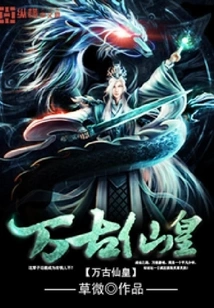 Eternal Immortal Emperor