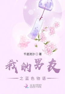 My Boyfriend Blue Story