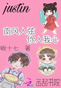 Justin, the South Wind Blows into My Heart and You Blow into My Heart