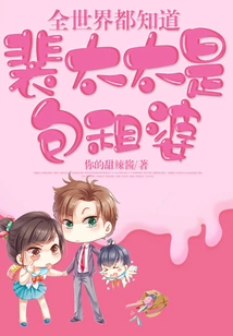 The Whole World Knows That Mrs. Pei is a Charterer