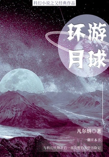 Travel Around the Moon