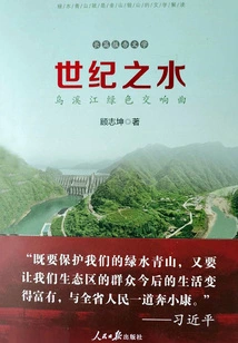 Water of the Century: Green Symphony of Wuxi River