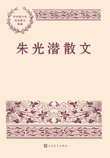 Zhu Guangqian's Prose