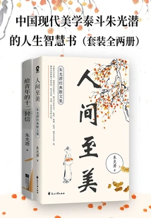 A Life Wisdom Book by Zhu Guangqian, a Master of Modern Chinese Aesthetics (set of Two Volumes)