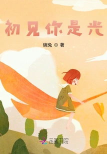 The First Time I Saw You, You Were the Light