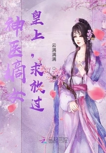 The Legitimate Daughter of the Miracle Doctor: Your Majesty, Please Let Me Go