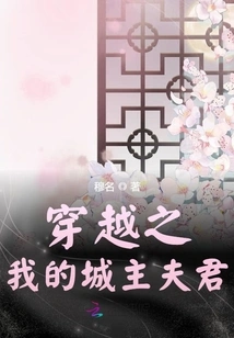 My City Lord Husband in Time Travel