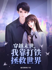 Traveling Through the Apocalypse, I Rely on Blacksmithing to Save the World