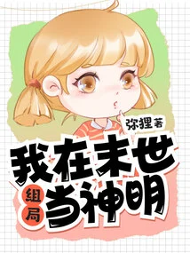 I Am a God in the End Times Organization