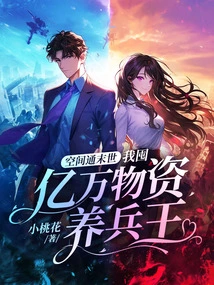 Space Guide to the End of the World: I Am Hoarding Billions of Supplies to Support the King of Soldiers