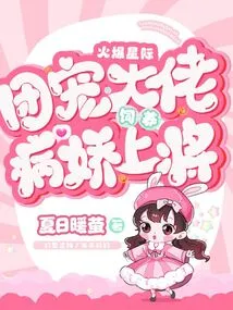 Hot Star: the Group's Pet Elf Raises a Sickly Admiral