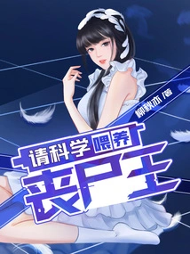 Please Feed the Zombie King Scientifically