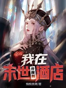 I Open a Resort Hotel in the Last Days