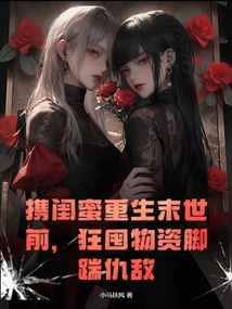 Reborn with My Best Friend Before the Apocalypse, Hoarding Supplies and Kicking the Enemy