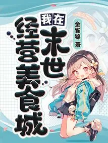 I Run a Food City in the Last Days