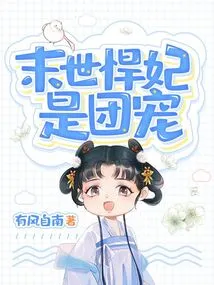 The Fierce Concubine in the Apocalypse is the Group Favorite