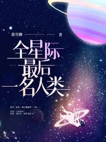 The Last Human in the Universe