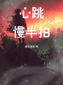 Heartbeat Slows Down Half a Beat