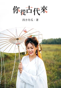 You Come from Ancient Times