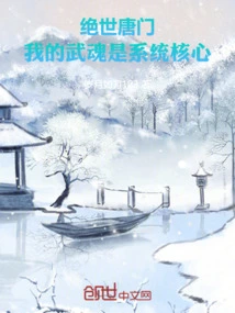 Peerless Tang Sect: My Martial Spirit is the Core of the System