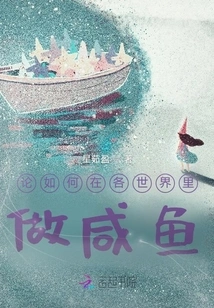 On How to Be a Salty Fish in Various Worlds