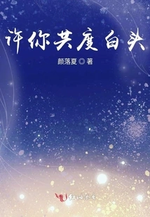 May You Grow Old Together