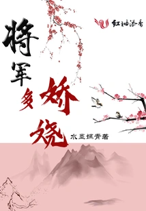 The General is so Charming