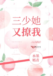 Third Young Master, She Flirted with Me Again