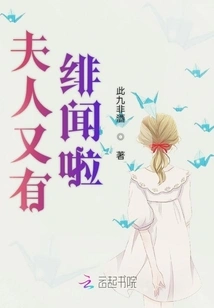 Madam Has Another Scandal