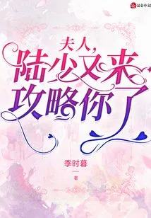 Madam, Mr. Lu is Here to Attack You Again